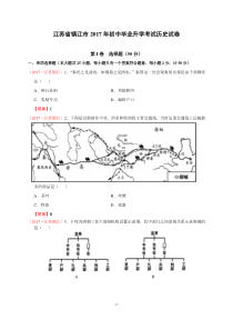 江苏省镇江市2017年中考历史试卷