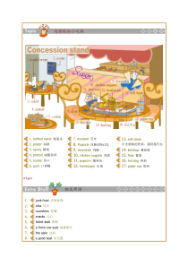 电影院小吃部的英语场景用语