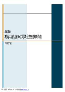 复地_四川成都城南地块项目定位及发展战略提案_327页