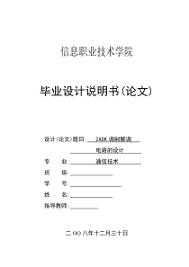 2ASK调制解调电路的设计--毕业设计