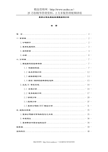 夏新公司发展战略调整案例分析(DOC40页)