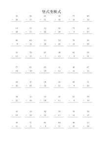 一年级-100以内两位数加减法竖式计算(含进退位-)