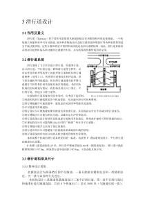 滑行道设计终