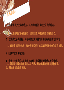 高中语文《动物游戏之谜》课件3 新人教版必修3