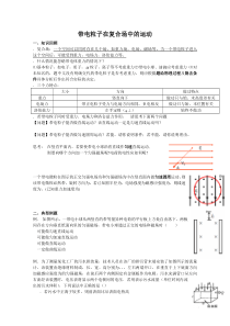 带电粒子在复合场中的运动学案-人教课标版(优秀教案)