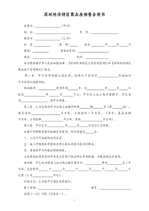 21深圳经济特区商品房预售合同书