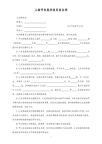 20上海市优惠价房买卖合同