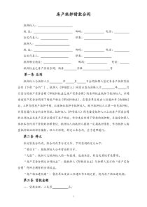 27房产抵押借款合同