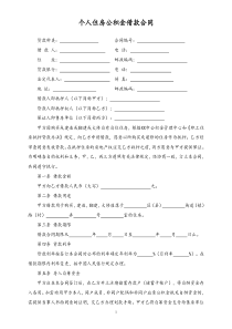 33个人住房公积金借款合同