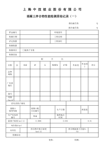 混凝土拌合物中氯离子含量原始记录