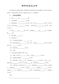 40城市住宅区业主公约