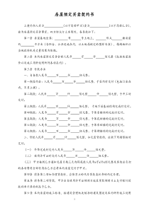 50房屋预定买卖契约书