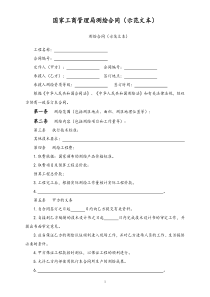 58国家工商管理局测绘合同示范文本