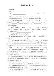 82优惠价房买卖合同