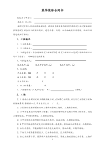 88办公室室内装修合同范本