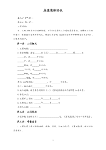 96房屋装修协议范本