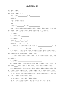 98个人房屋装修合同2