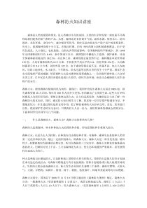 学校森林防火知识讲座