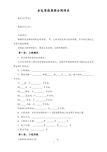 108全包家庭装修合同样本1