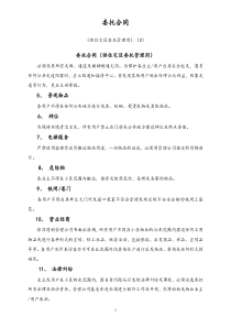 752委托合同供住宅区委托管理用2