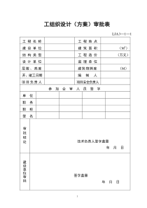 安全生产文明施工组织设计