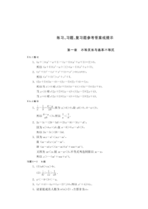 北师版数学-选修4-5-课后答案