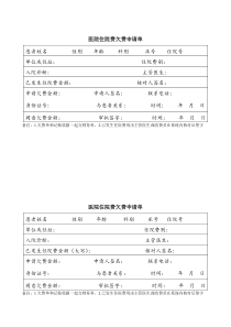 住院费欠费申请单