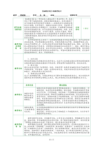 1.6.2《细胞分化》的教学设计