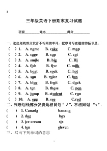 三年级英语下册期末复习试题