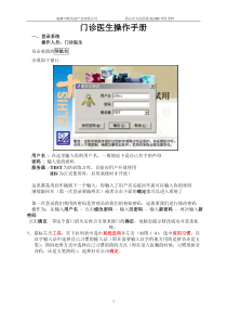 中联HIS系统门诊医生操作手册
