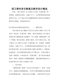 保卫黄河音乐教案及教学设计精选