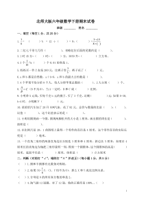 北师大版小学六年级下册数学期末试卷及答案