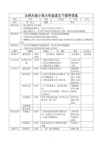 北师大版小学六年级下册语文导学案(一)