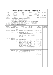 北师大版小学六年级下册语文导学案(三)