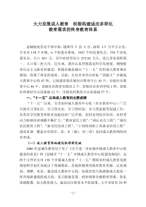 大力发展成人教育积极构建适应多样化教育需求的终身教育体系