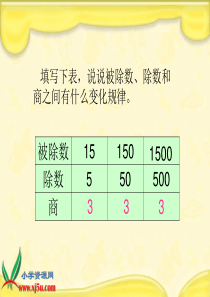 北师大版数学四年级下册《谁打电话的时间长》课件