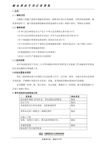 05-触电事故专项应急预案