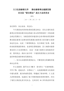 大力弘扬慈善文件 推动慈善事业健康发展