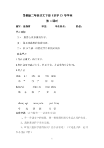 苏教版二年级语文下册第二单元导学案