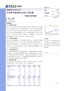 大功率中速机助力未来三年发展