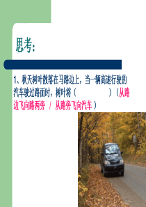 14.4流体压强与流速的关系(免费)