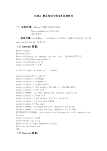 计算机网络实验报告——静态路由与缺省路由的使用