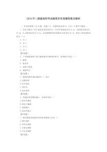 2016年二级建造师考试建筑实务真题答案及解析