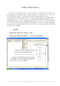 72CAXA实体设计快速入门