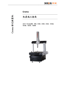 72Croma机房施工指南(JSC-07-2C)