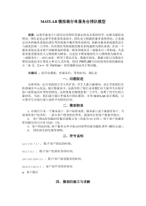 MATLAB模拟银行单服务台排队模型