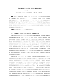 大众文化的繁荣对当代人发展的双重性效应