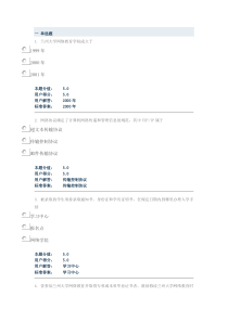 兰大入学教育课程作业A-C