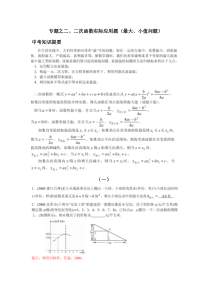 专题之二、二次函数实际应用题(最大、小值问题)