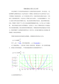 悬垂带钢垂度计算分析